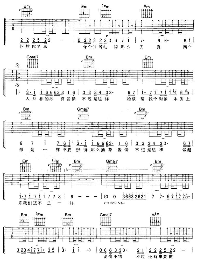 低等动物吉他谱