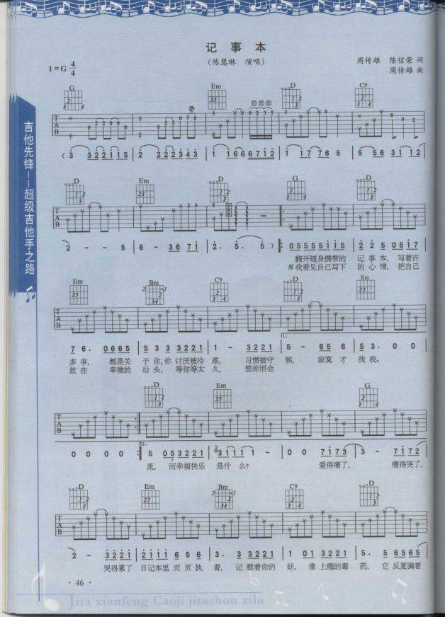 记事本（扫描吉他谱）