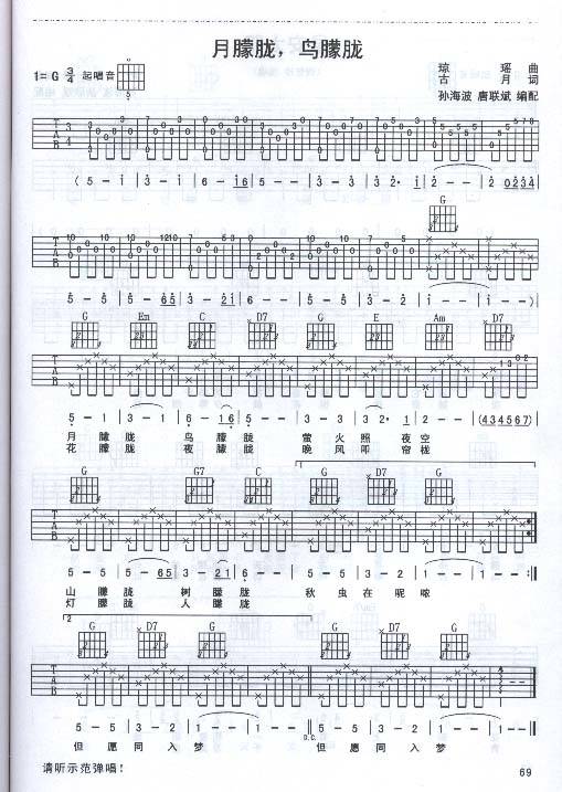 月朦胧鸟朦胧吉他谱 