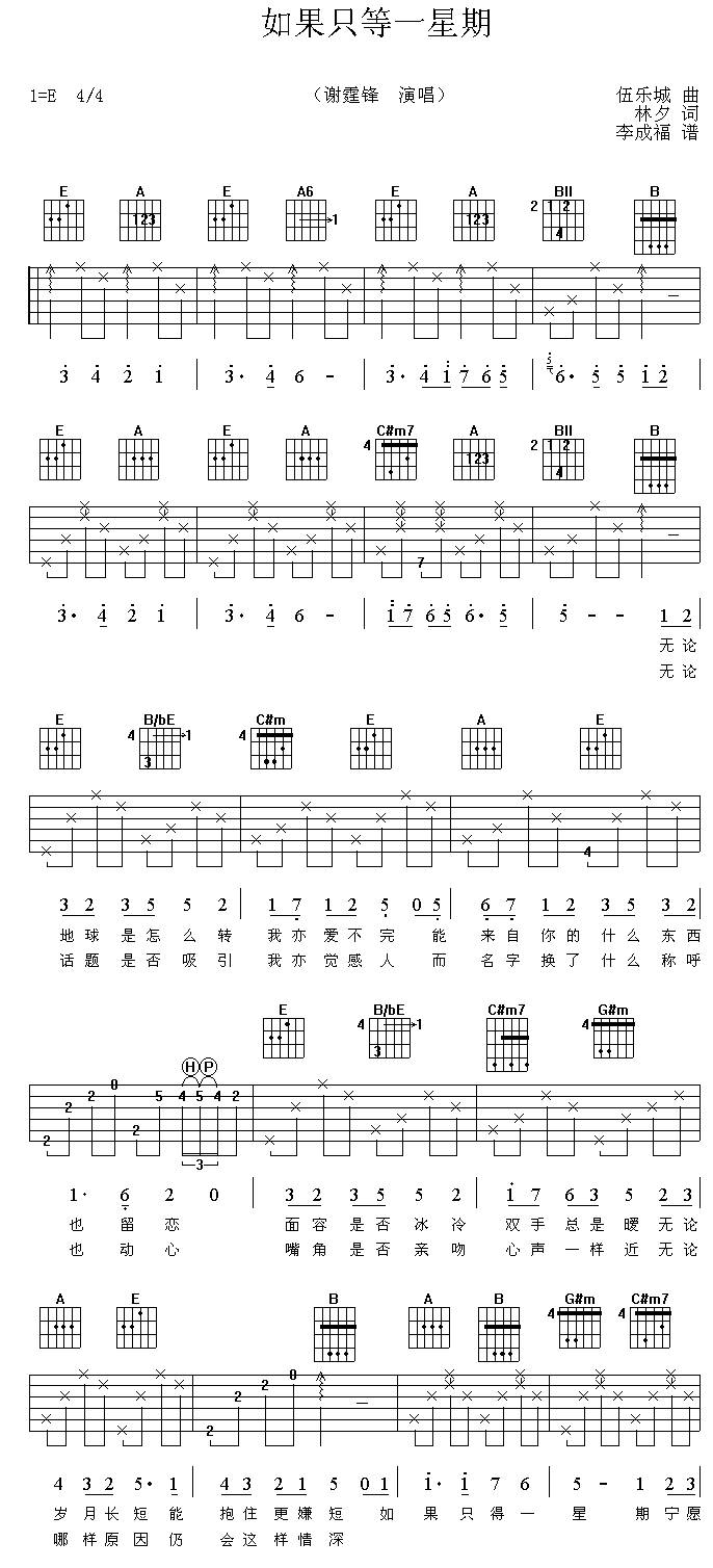 如果只得一星期吉他谱 