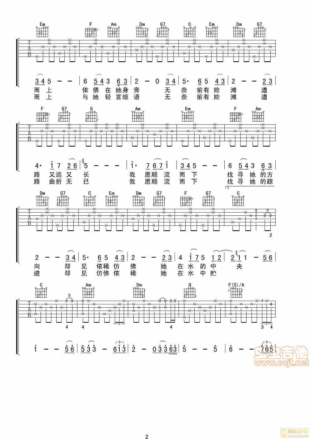 在水一方吉他谱