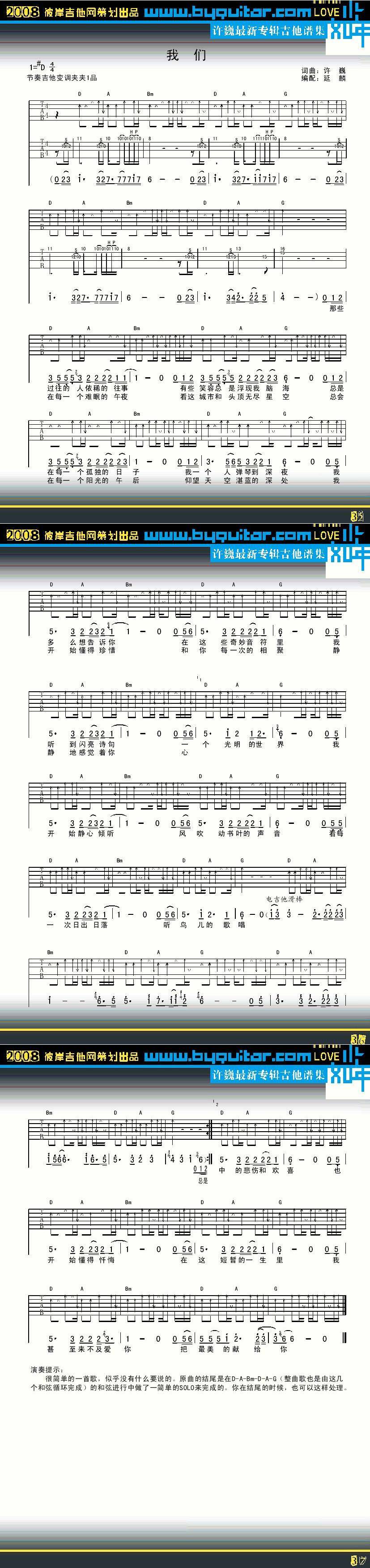 我们-许巍吉他谱 