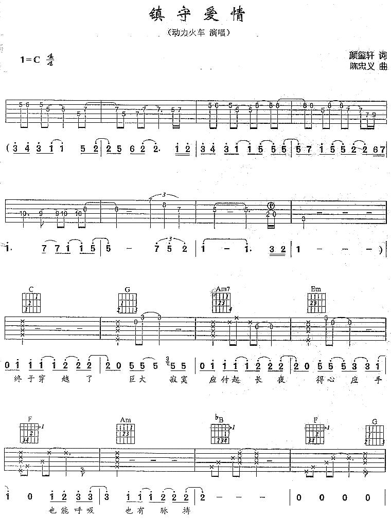 镇守爱情吉他谱