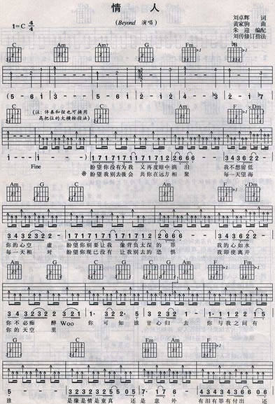 情人吉他谱