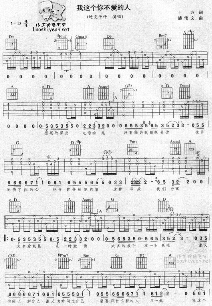 我这个你不爱的人吉他谱