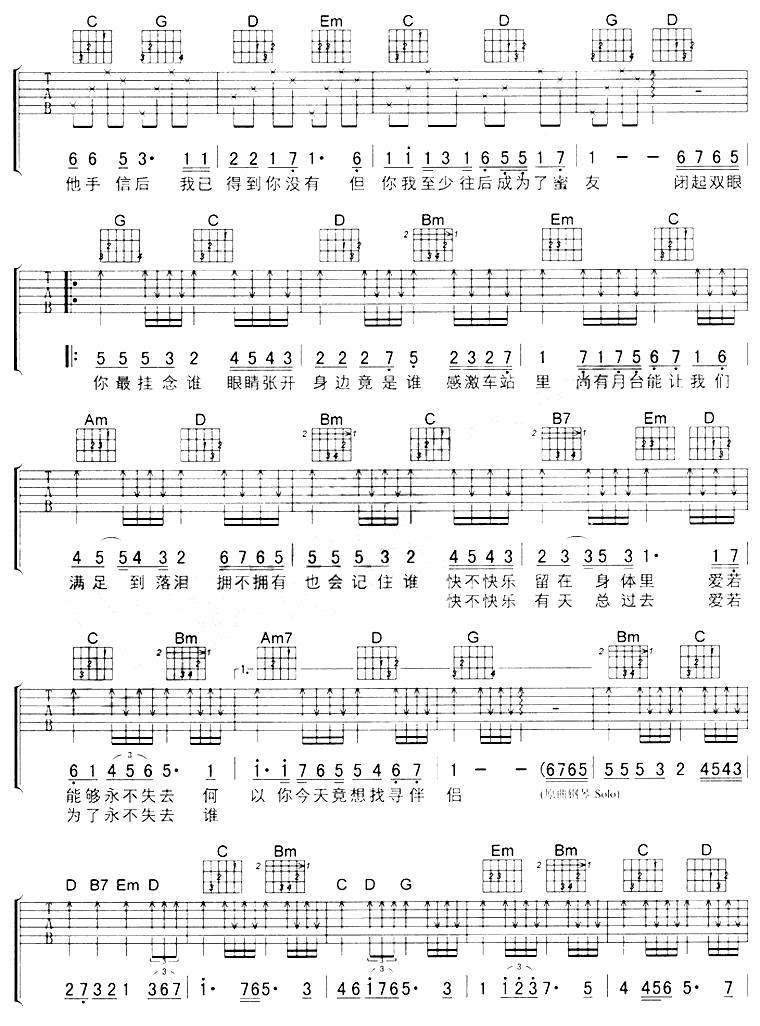 人来人往吉他谱