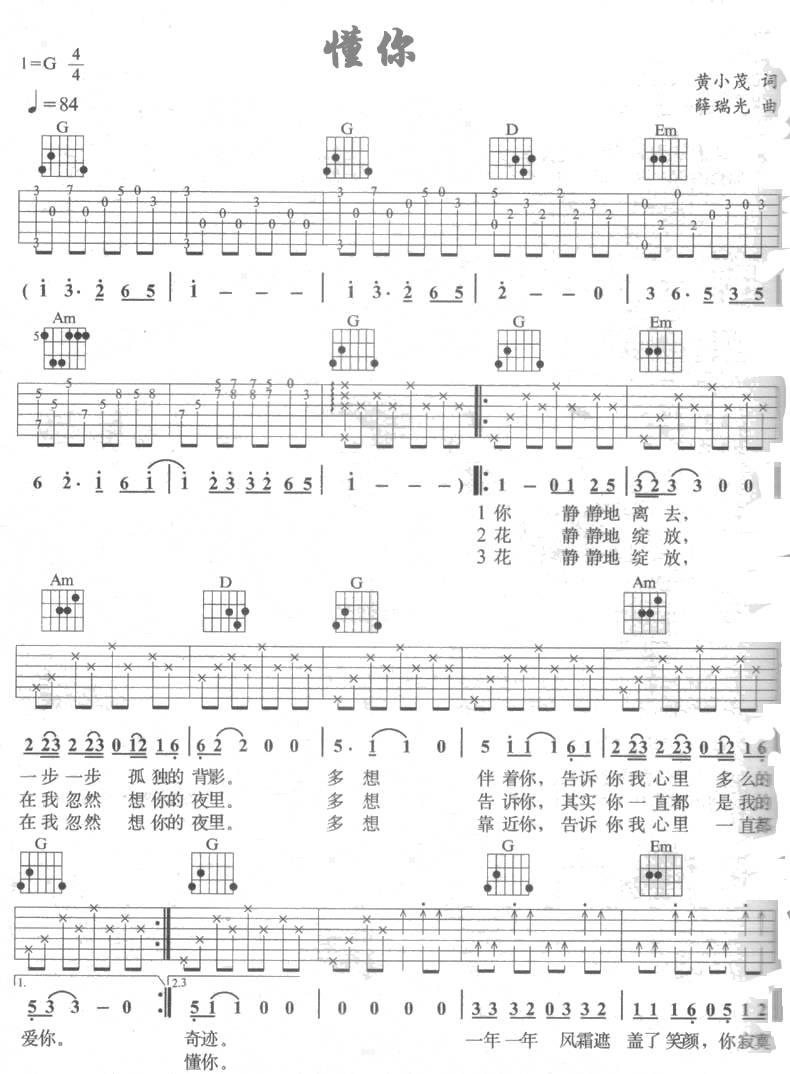 懂你_扫描谱吉他谱