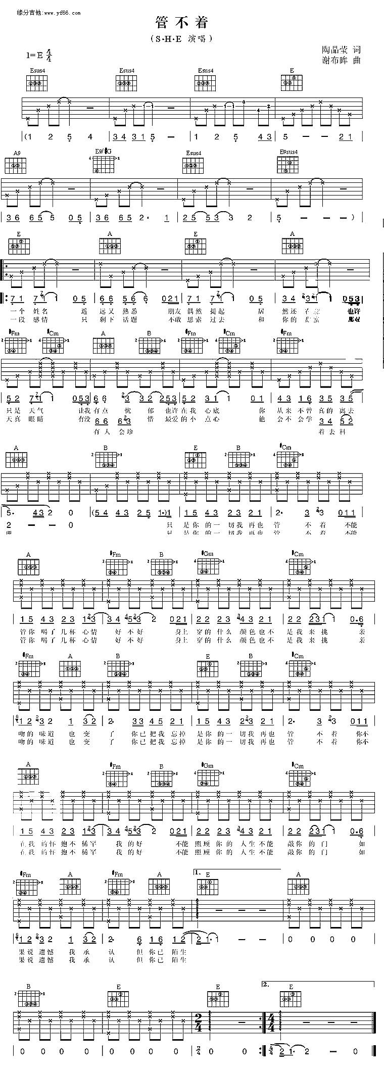 管不着吉他谱 