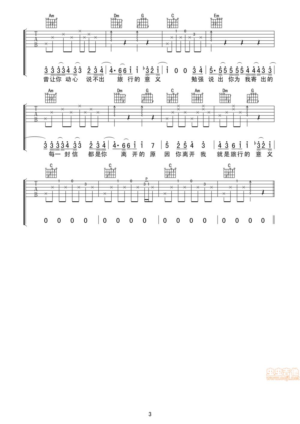 旅行的意义吉他谱 