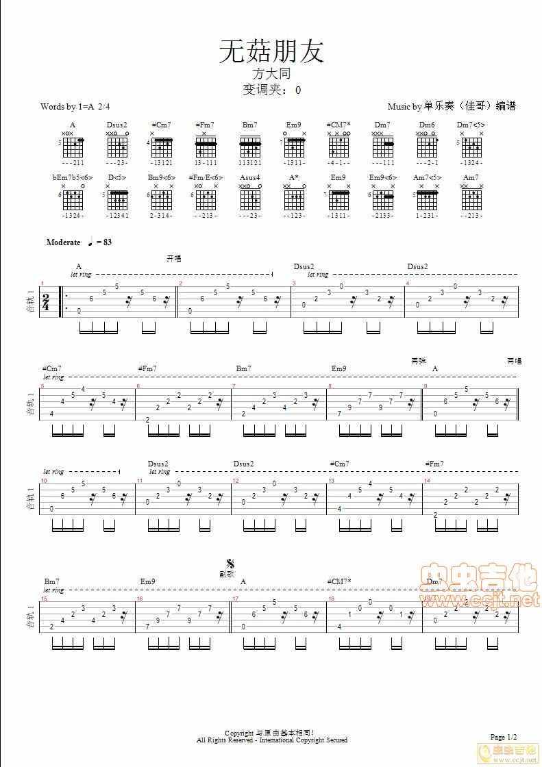 无菇朋友吉他谱