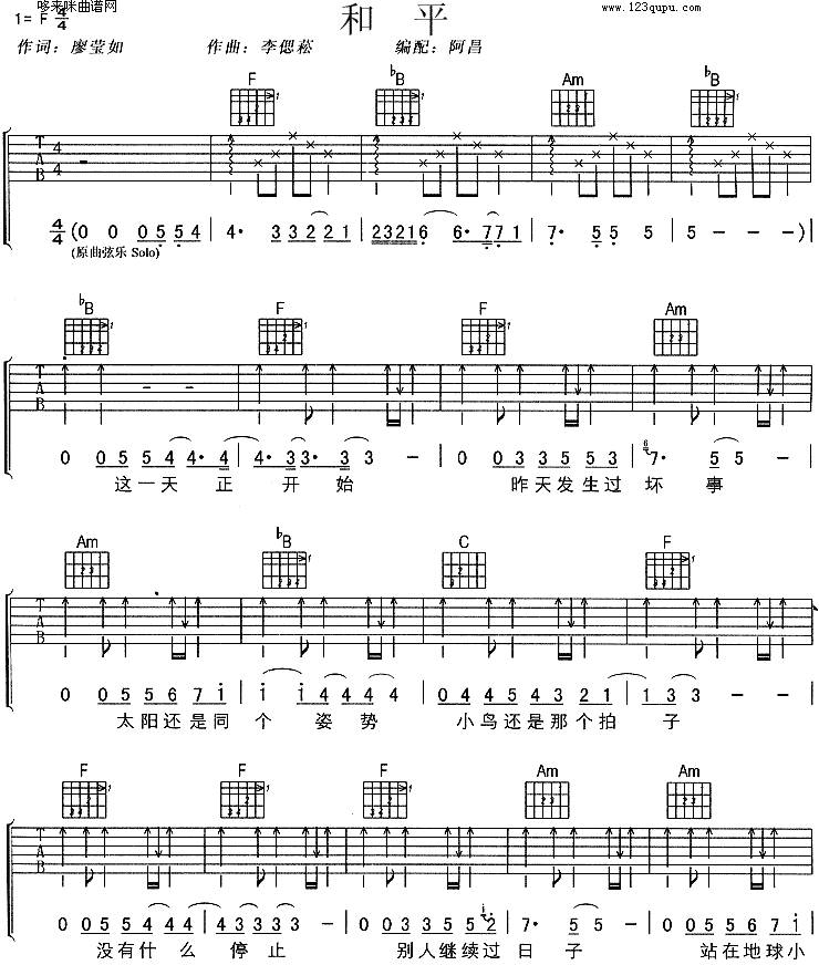 和平（孙燕姿）吉他谱