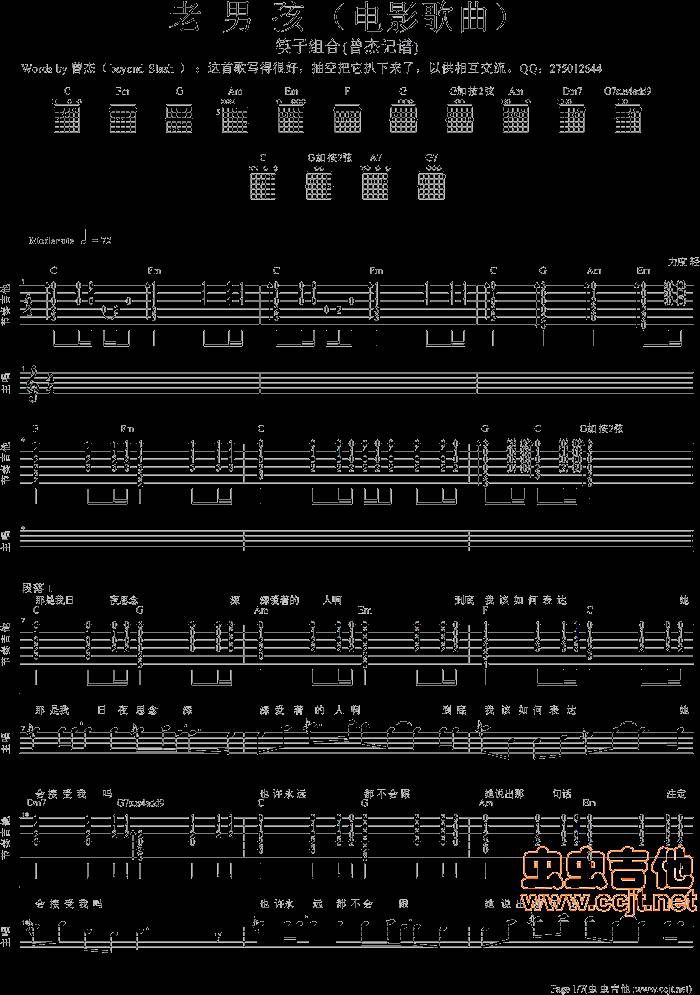 老男孩吉他谱