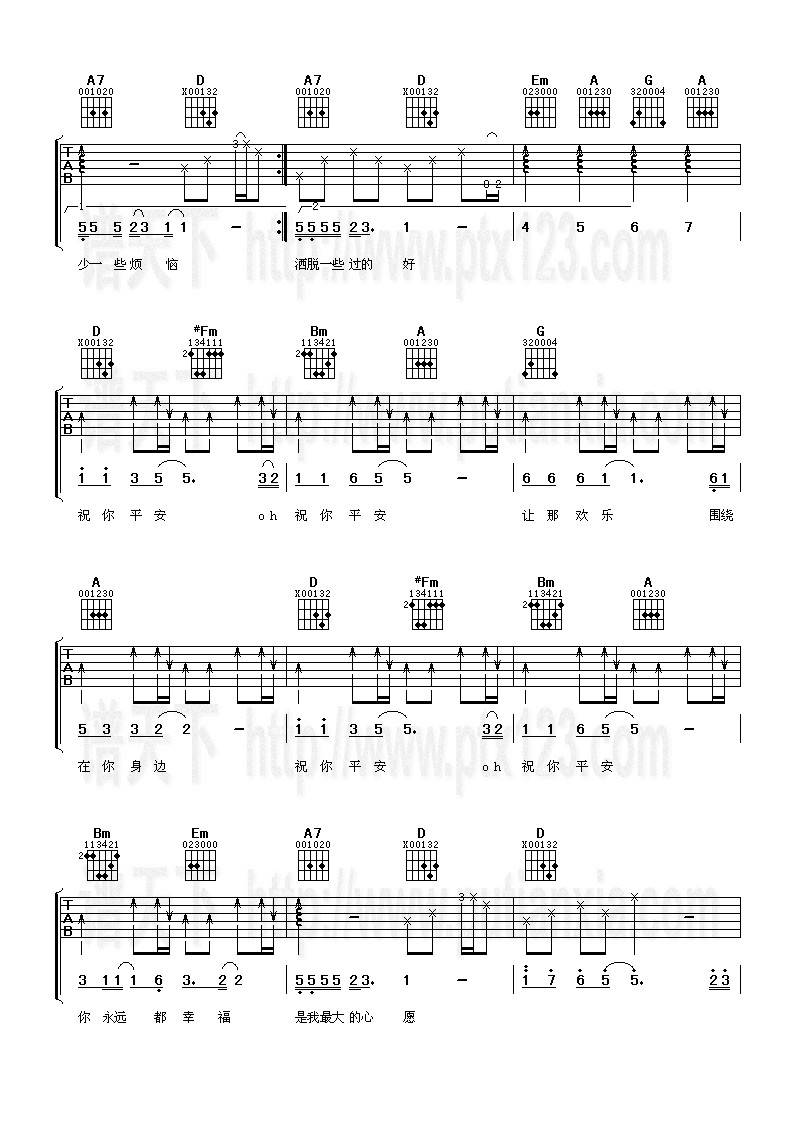 祝你平安吉他谱