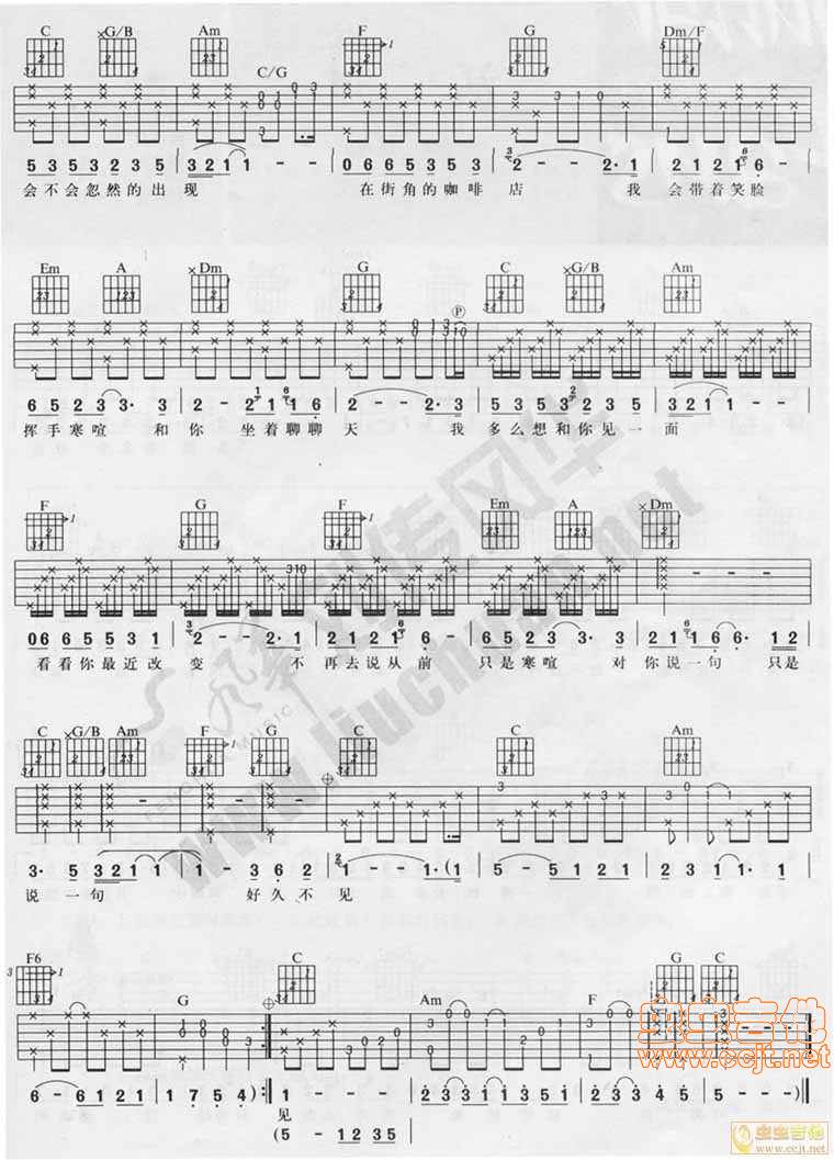 好久不见吉他谱 