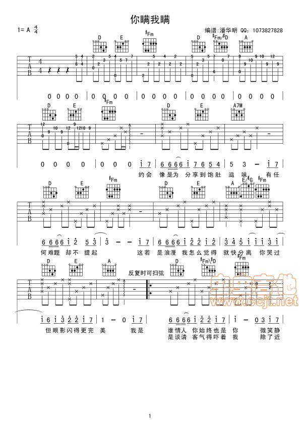 你瞒我瞒吉他谱