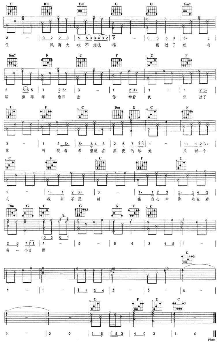 陪你看日出吉他谱 