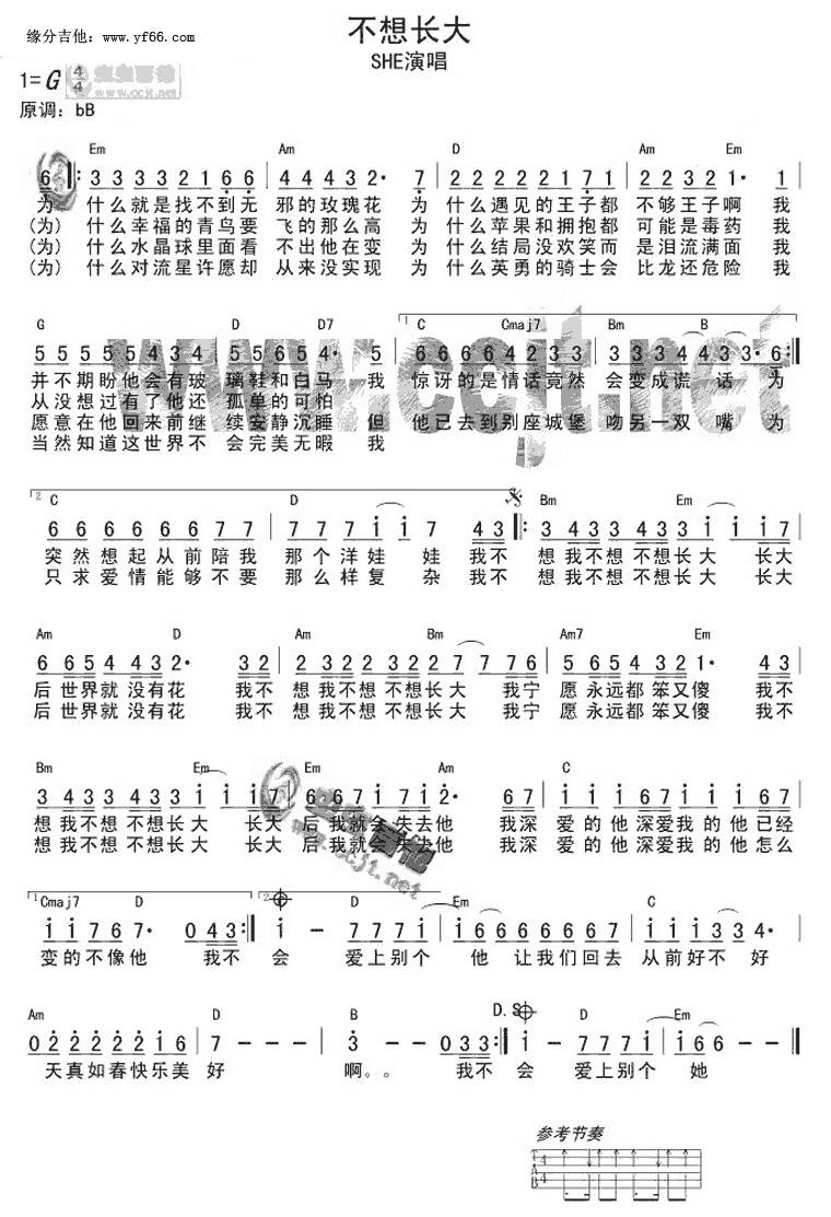 不想长大吉他谱 