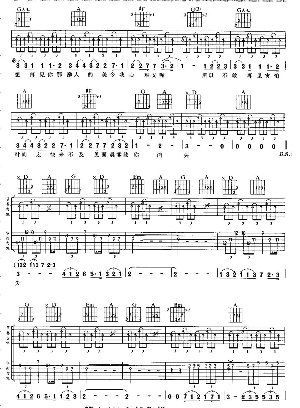 ★最想念你★吉他谱