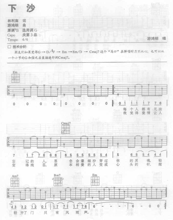 下沙吉他谱