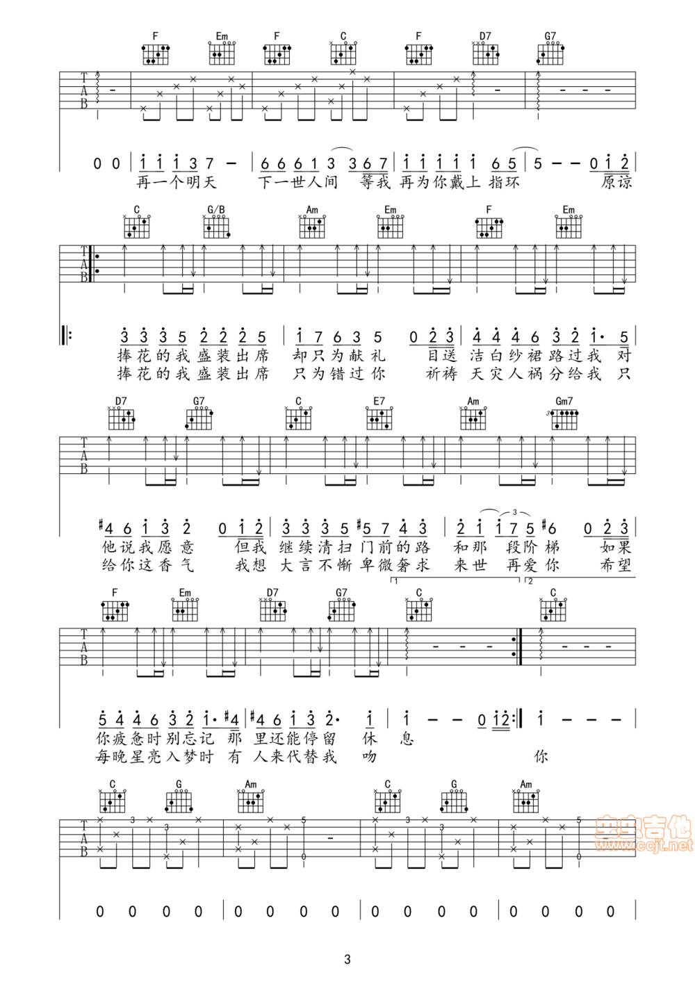 不再见吉他谱 