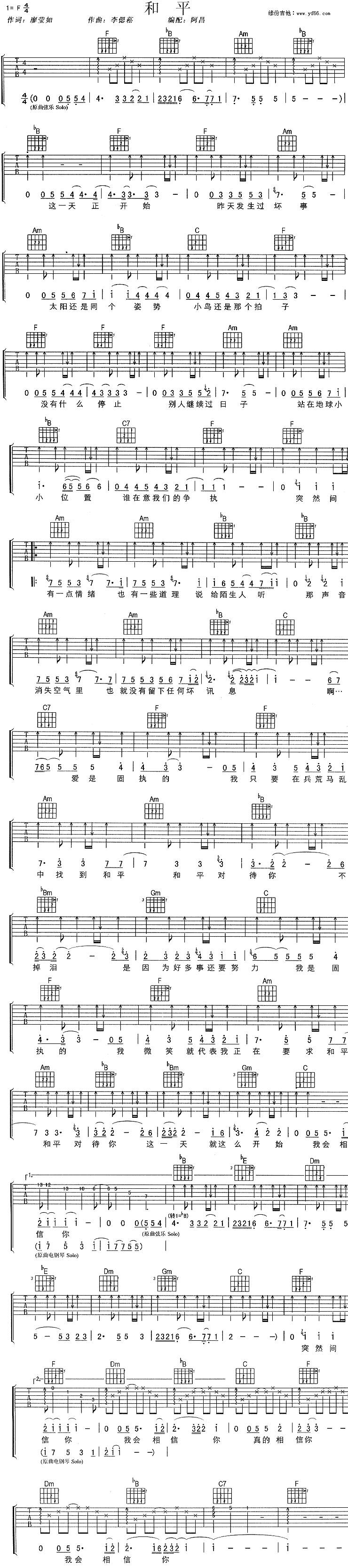 和平吉他谱 