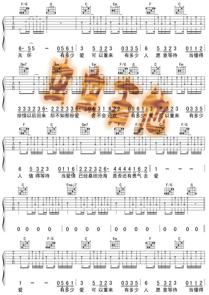 有多少爱可以重来吉他谱