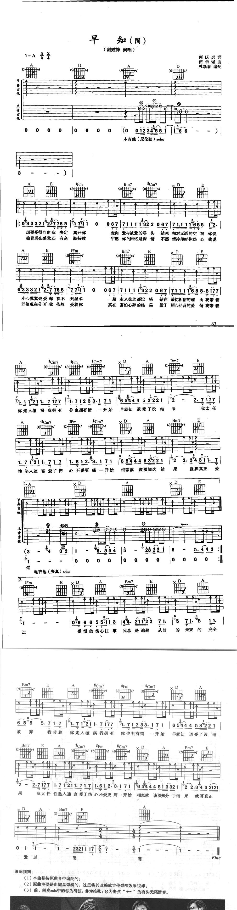 早知吉他谱 