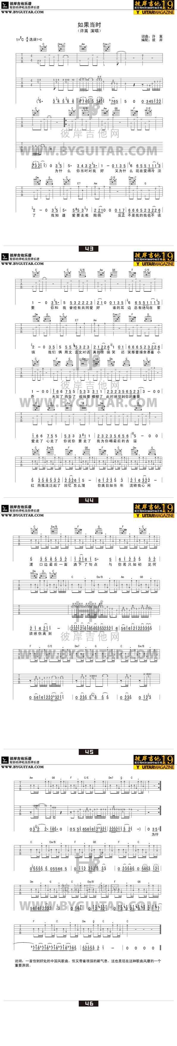 如果当时  {图片版}吉他谱 