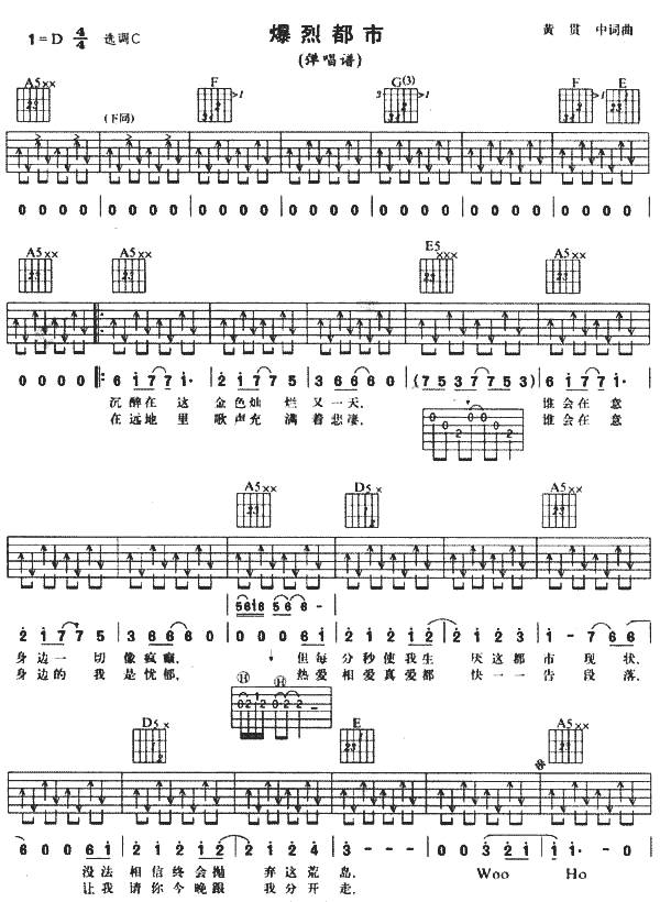 爆烈都市吉他谱