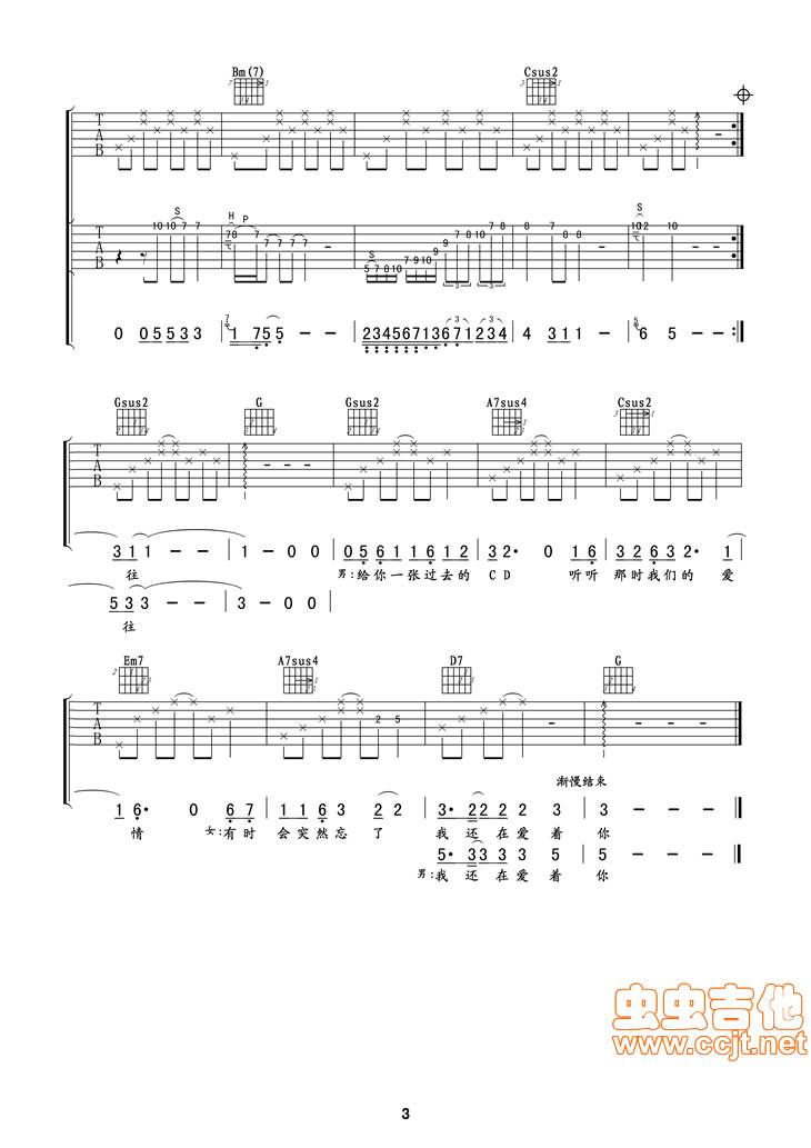 因为爱情吉他谱 