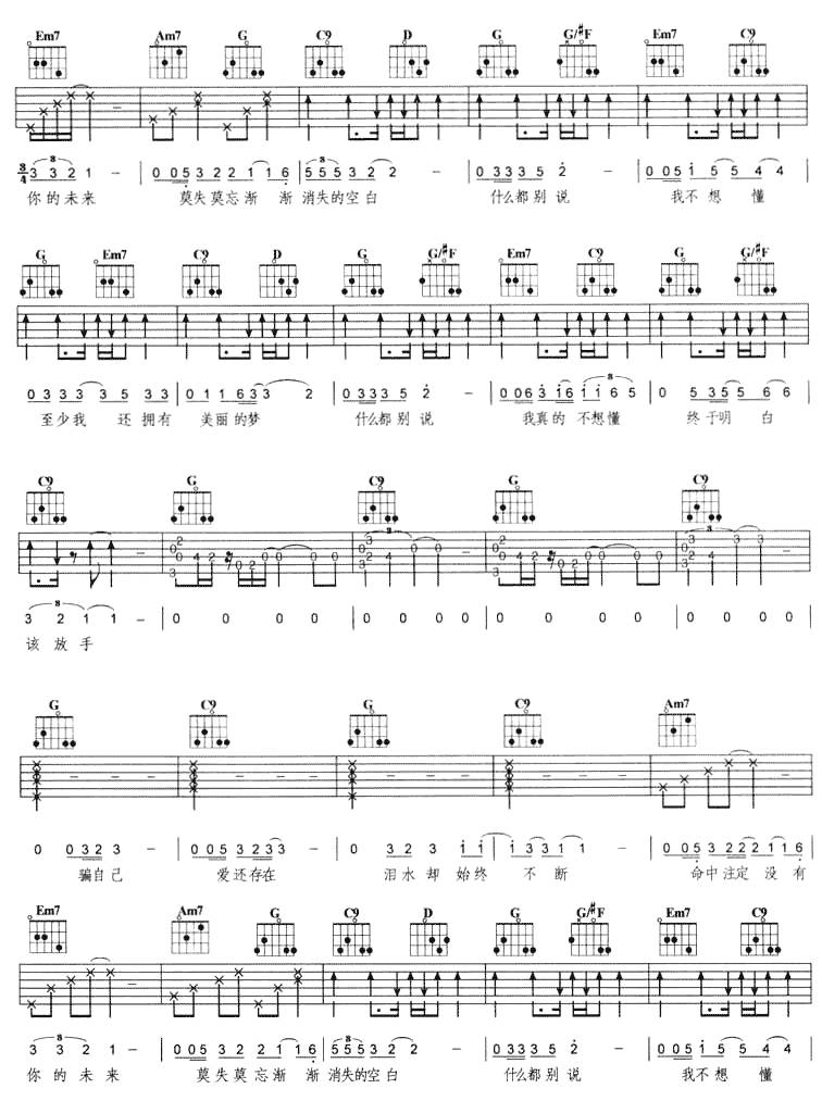 终于明白吉他谱