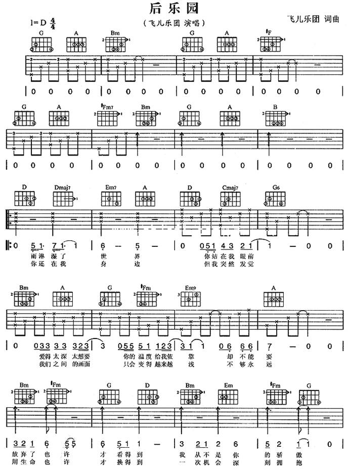 后乐园吉他谱
