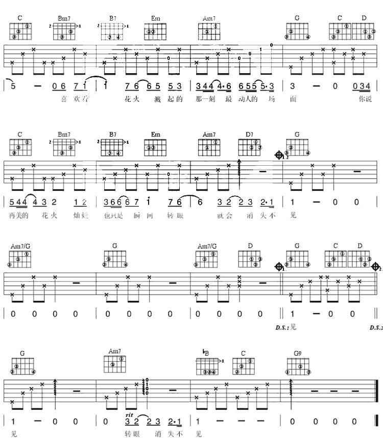 烟花火吉他谱 