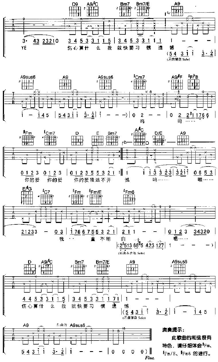 该我的爱吉他谱 