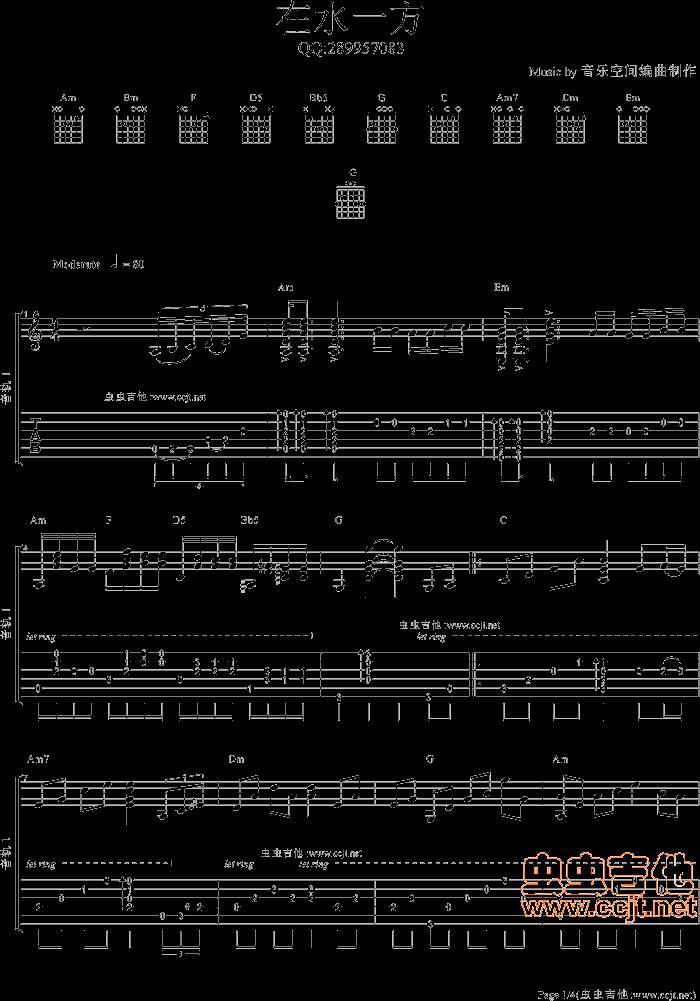 在水一方吉他谱