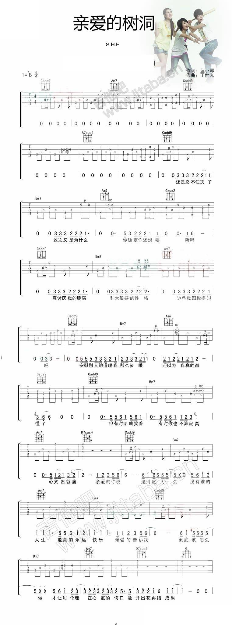 亲爱的树洞吉他谱 