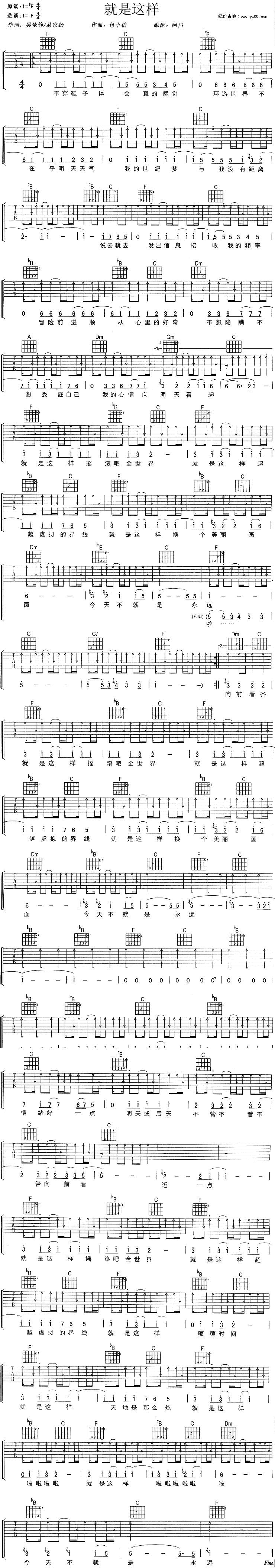 就是这样吉他谱 