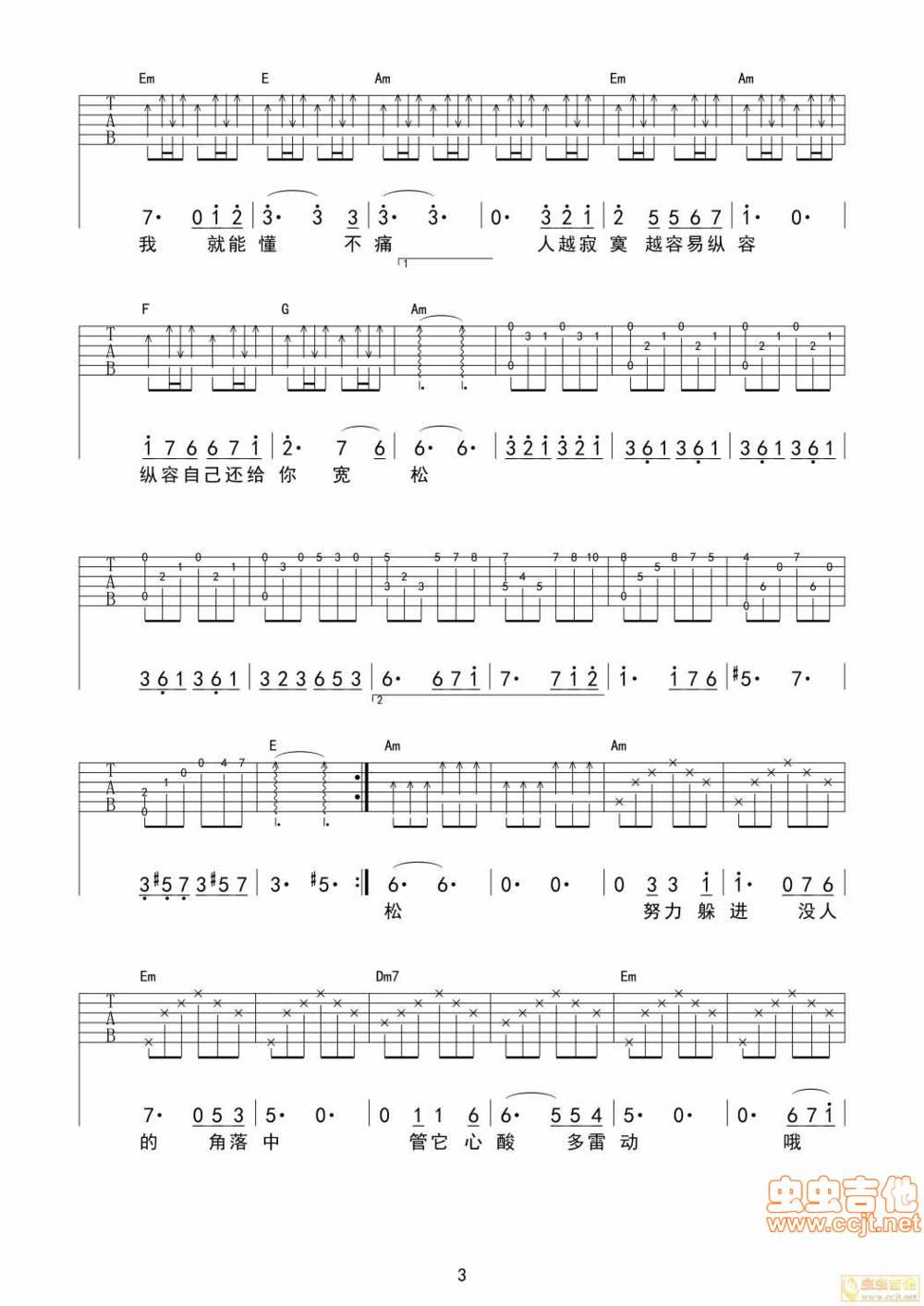 不痛吉他谱