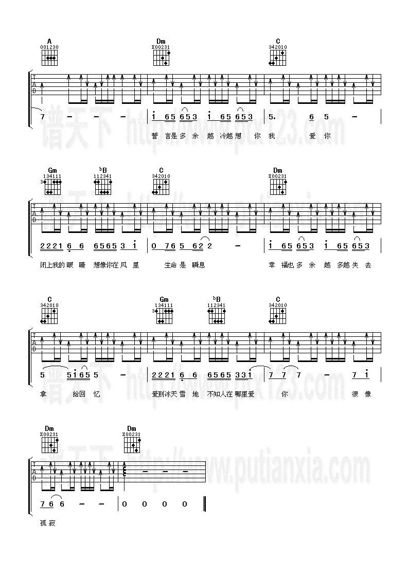 冰河吉他谱 