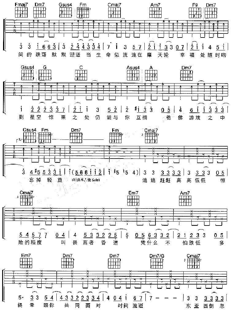 幸福摩天轮吉他谱