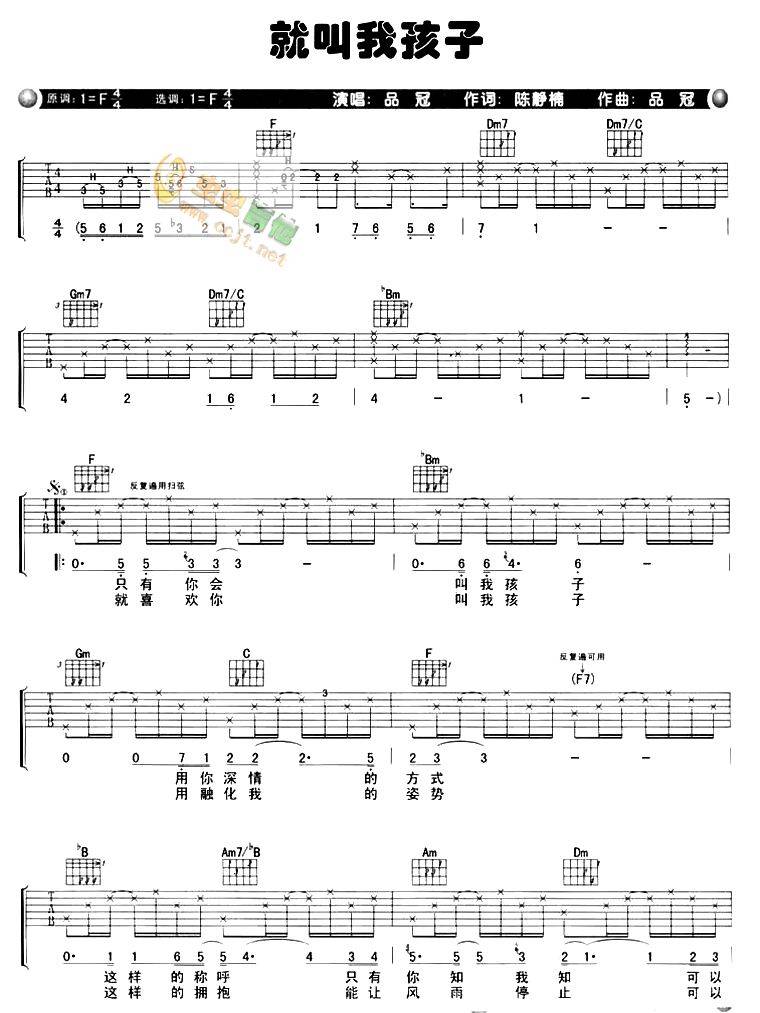就叫我孩子吉他谱