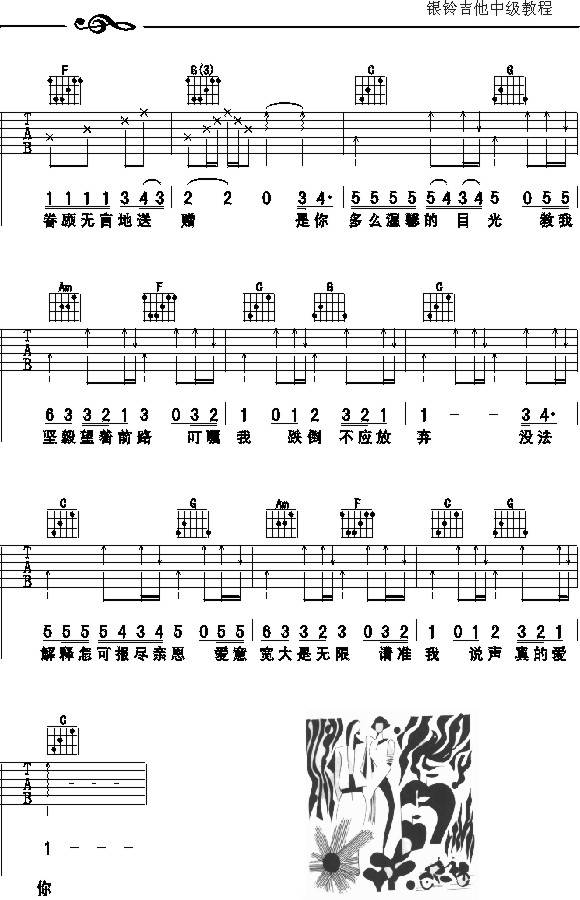 真的爱你（2）吉他谱 