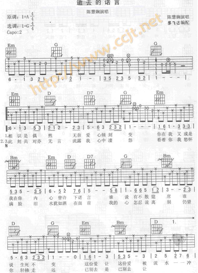 逝去的诺言吉他谱