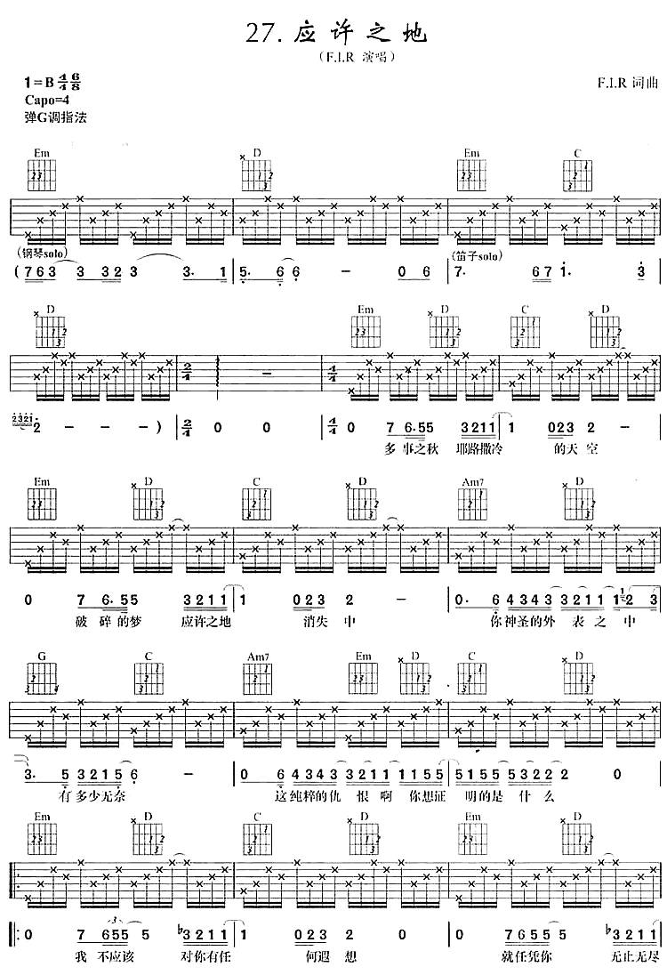 应许之地吉他谱