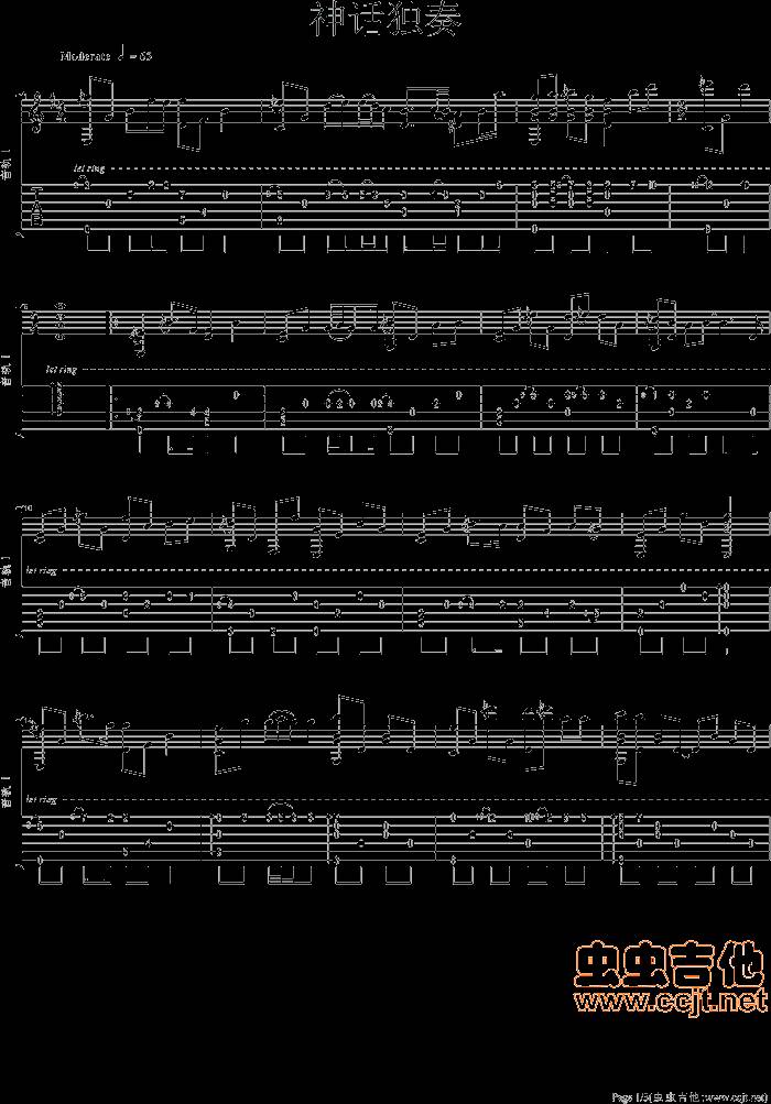 神话吉他谱
