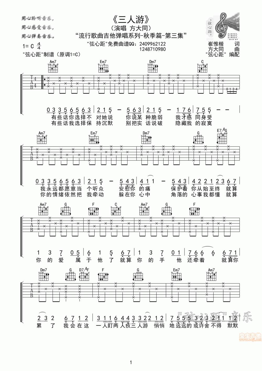 三人游吉他谱