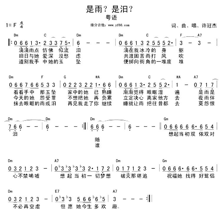 是雨是泪吉他谱 