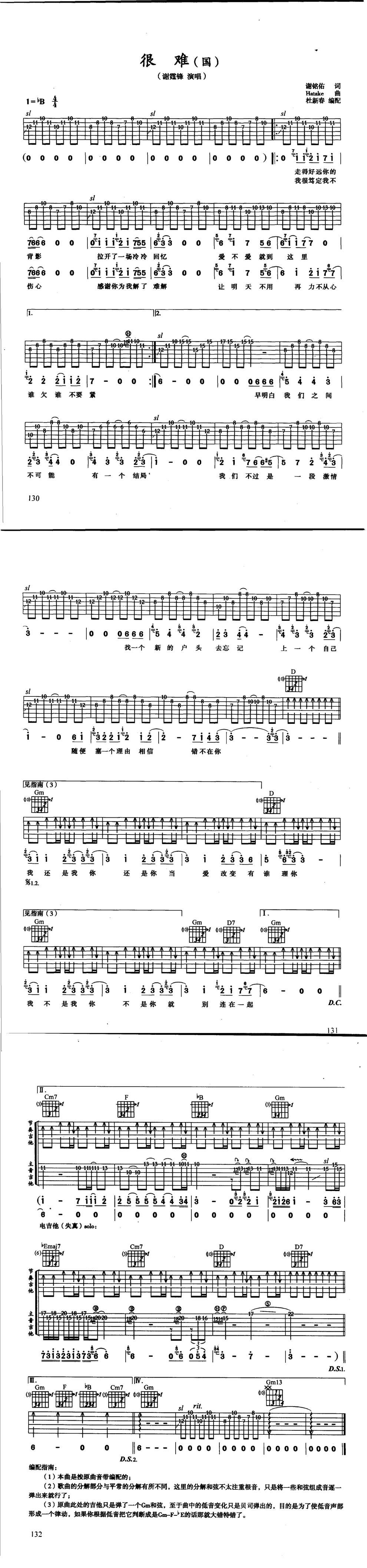 很难吉他谱 