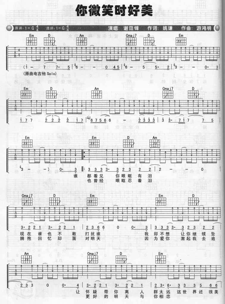 你微笑时好美吉他谱