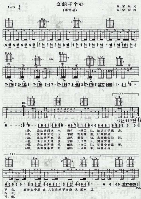 交织千个心吉他谱